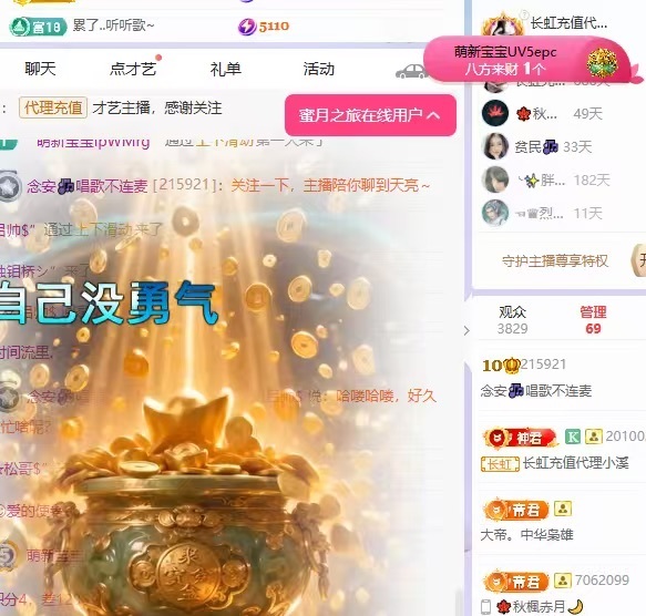 念安🎶唱歌不连麦主播图片