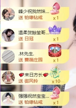 然然23冠感谢有你的主播照片