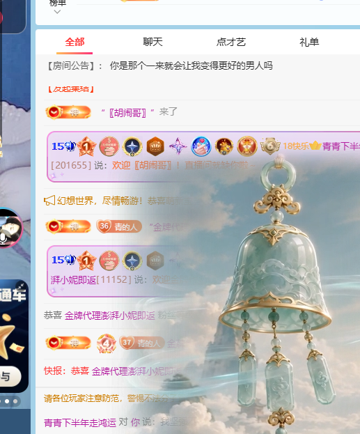 青青下半年走鸿运主播图片