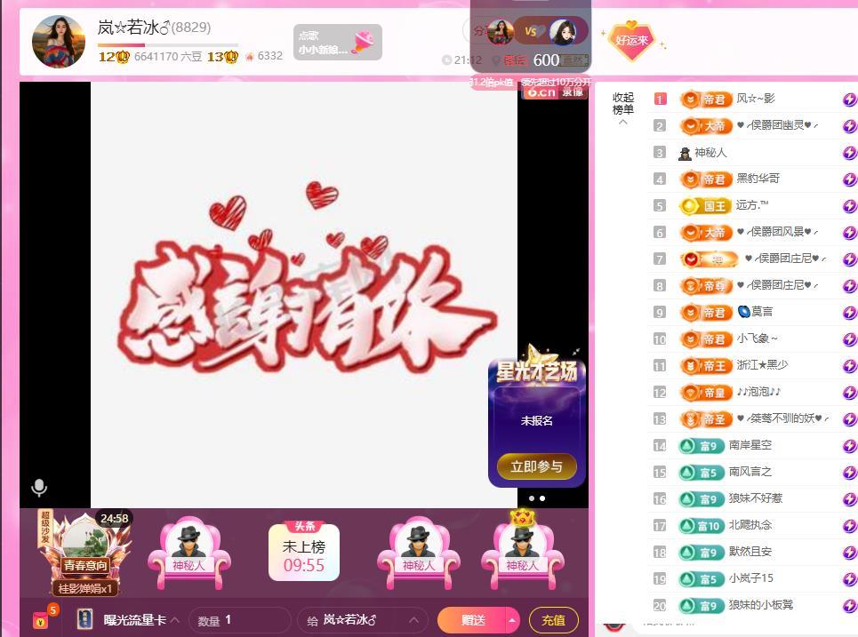 岚☆若冰♂主播图片