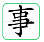 崤菡御道的图片