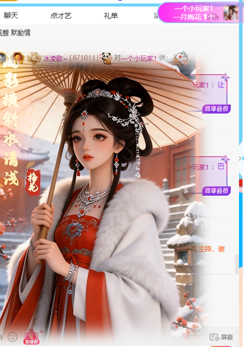 冰凌歌~主播图片