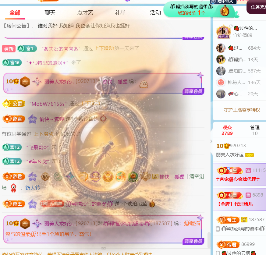 丽美人求好运主播图片