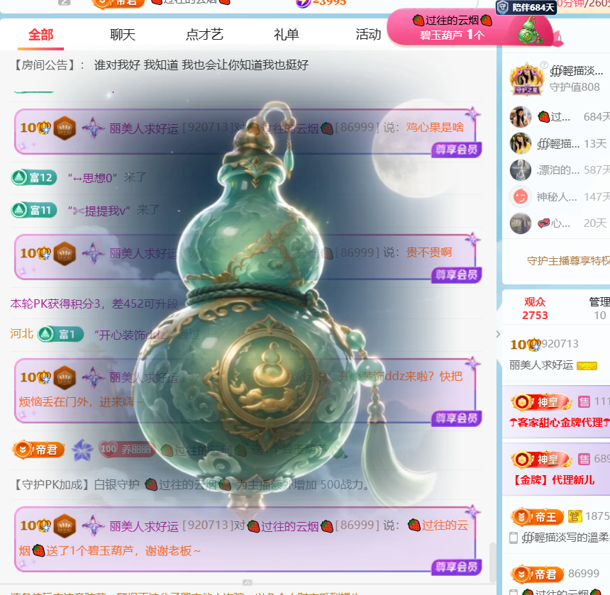 丽美人求好运主播图片