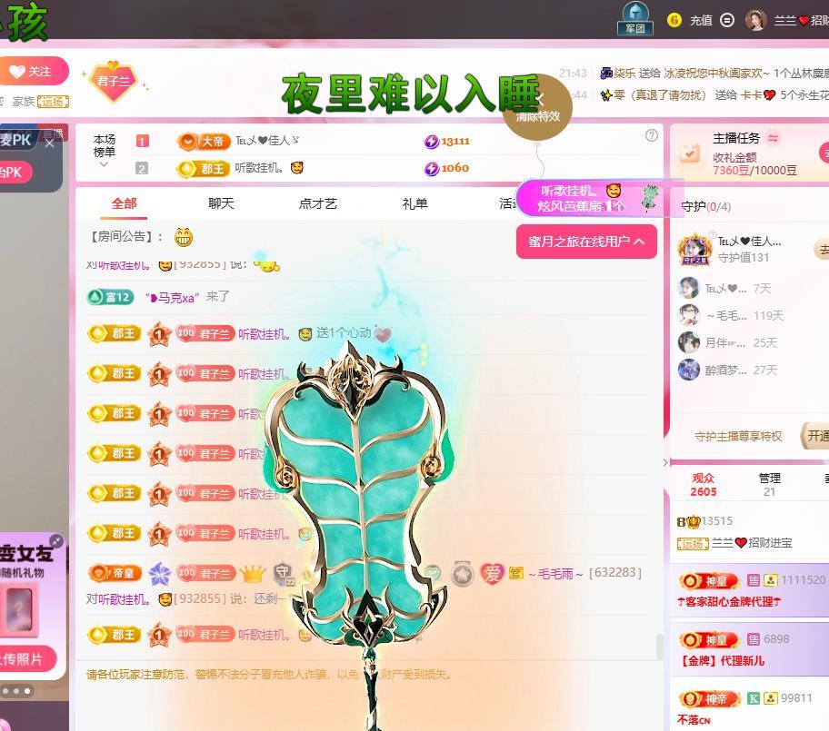 兰兰❤️招财进宝主播图片