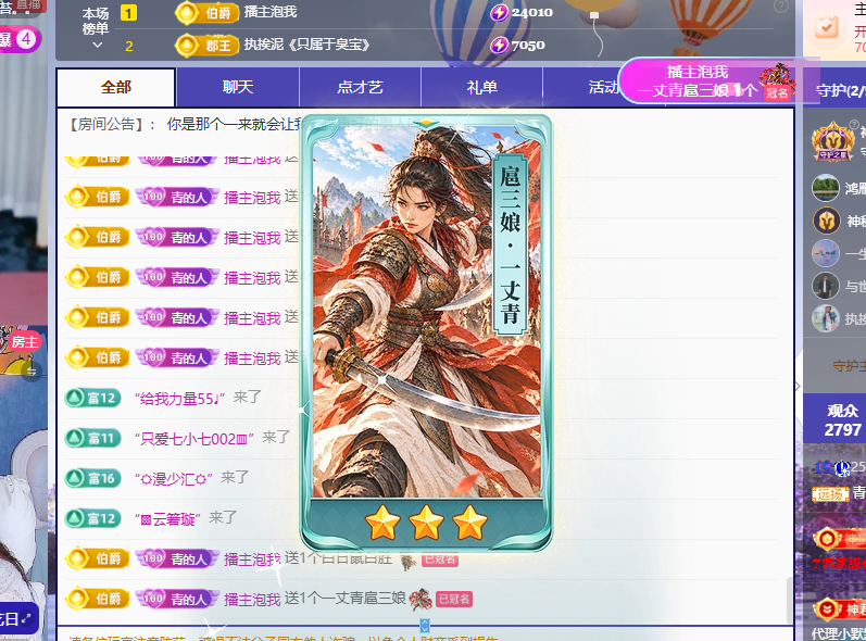 青青下半年走鸿运主播图片