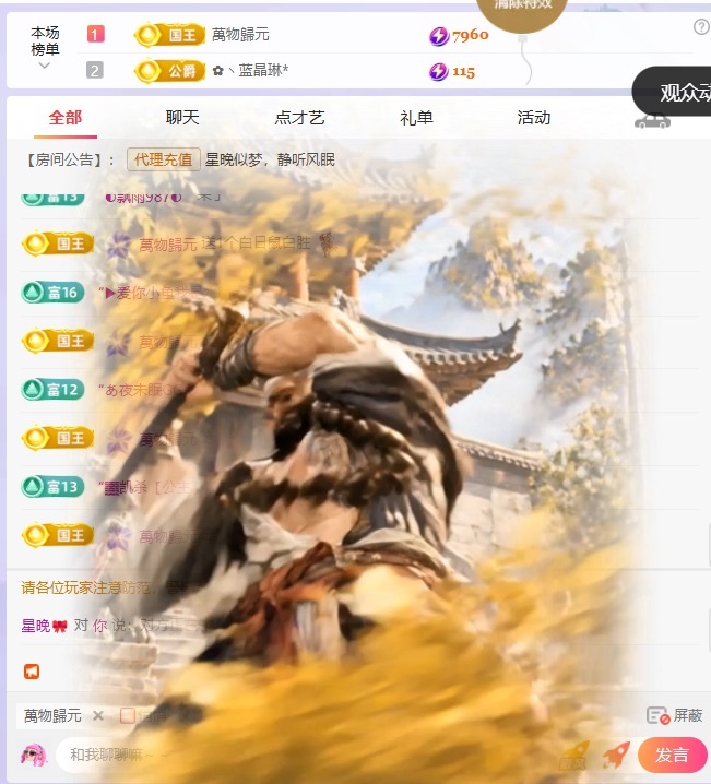 星晚🎀的主播照片