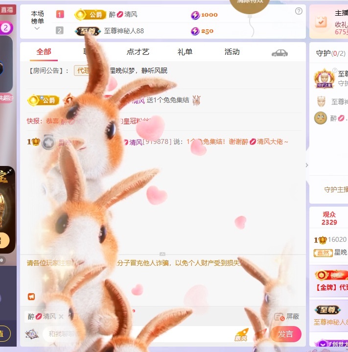 星晚🎀的主播照片