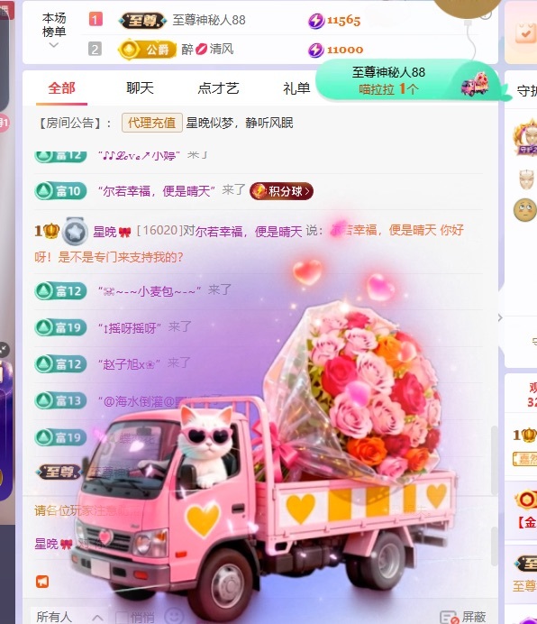 星晚🎀的主播照片