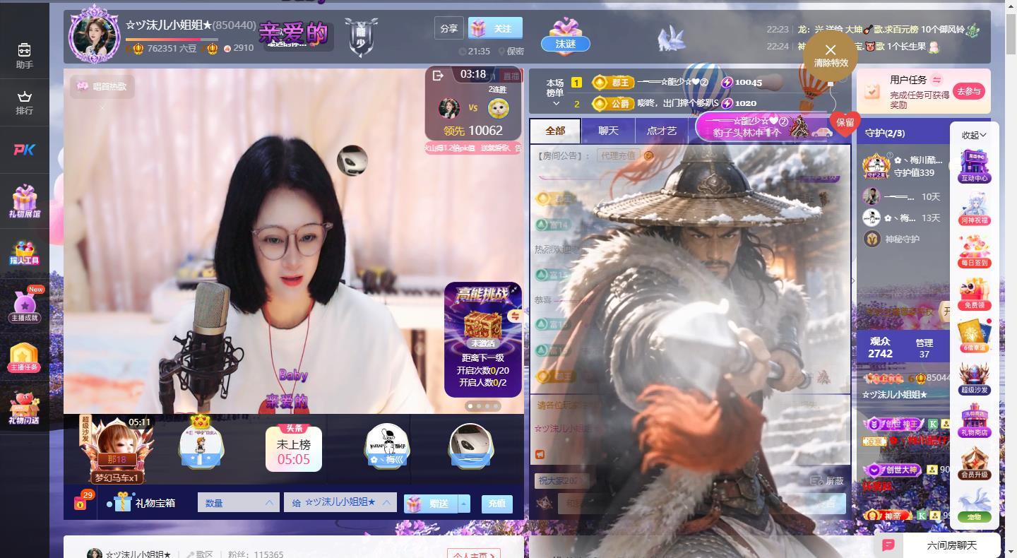 ☆ヅ沫儿小姐姐★的主播照片