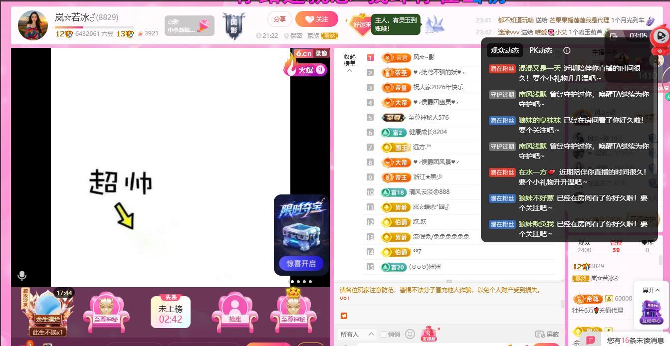 岚☆若冰♂主播图片
