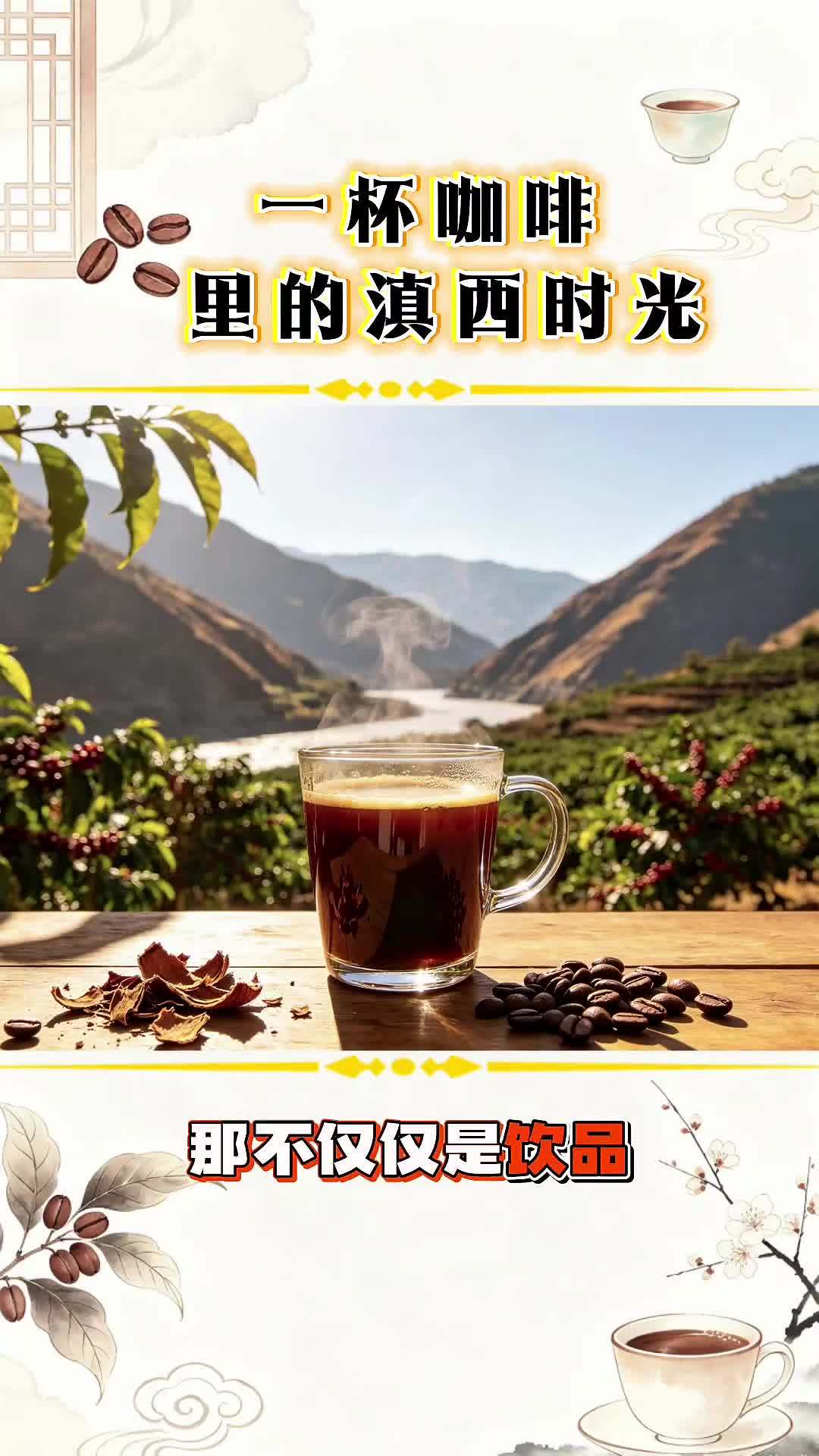一杯咖啡里的滇西时光