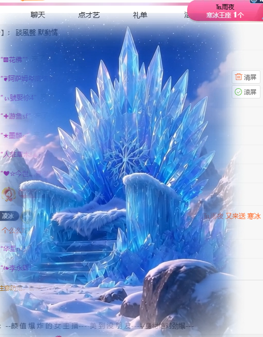 冰凌歌~主播图片