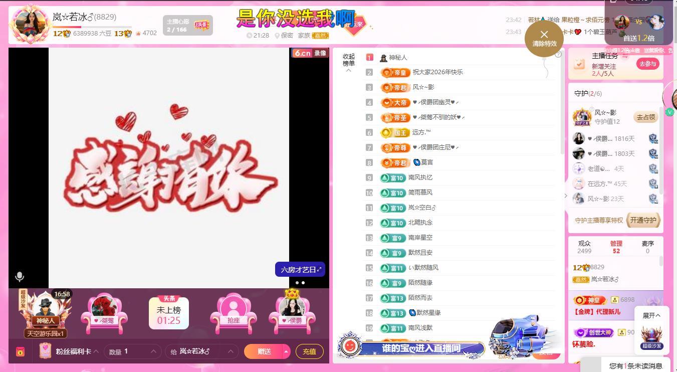 岚☆若冰♂主播图片
