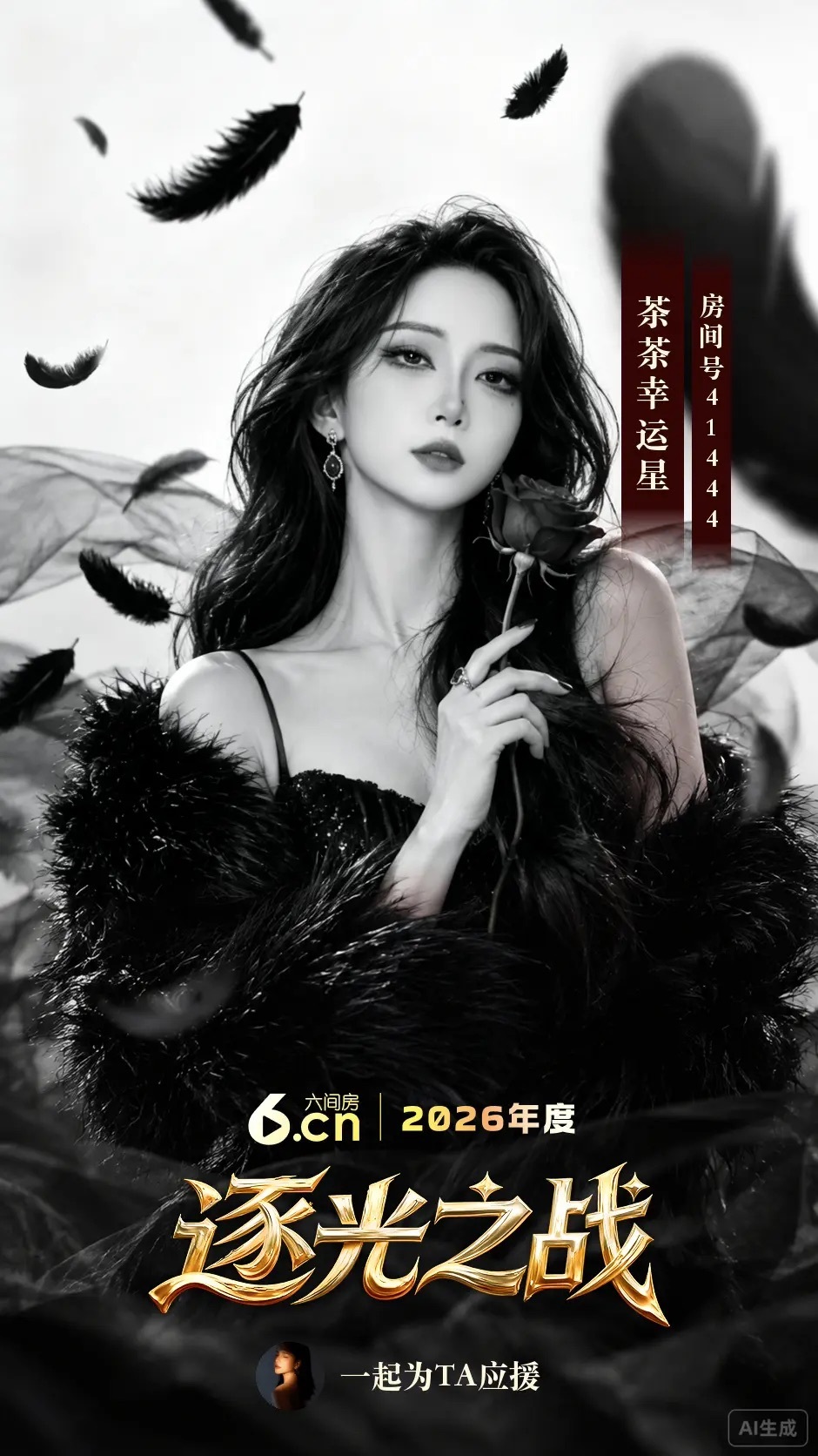 茶茶幸运星主播图片