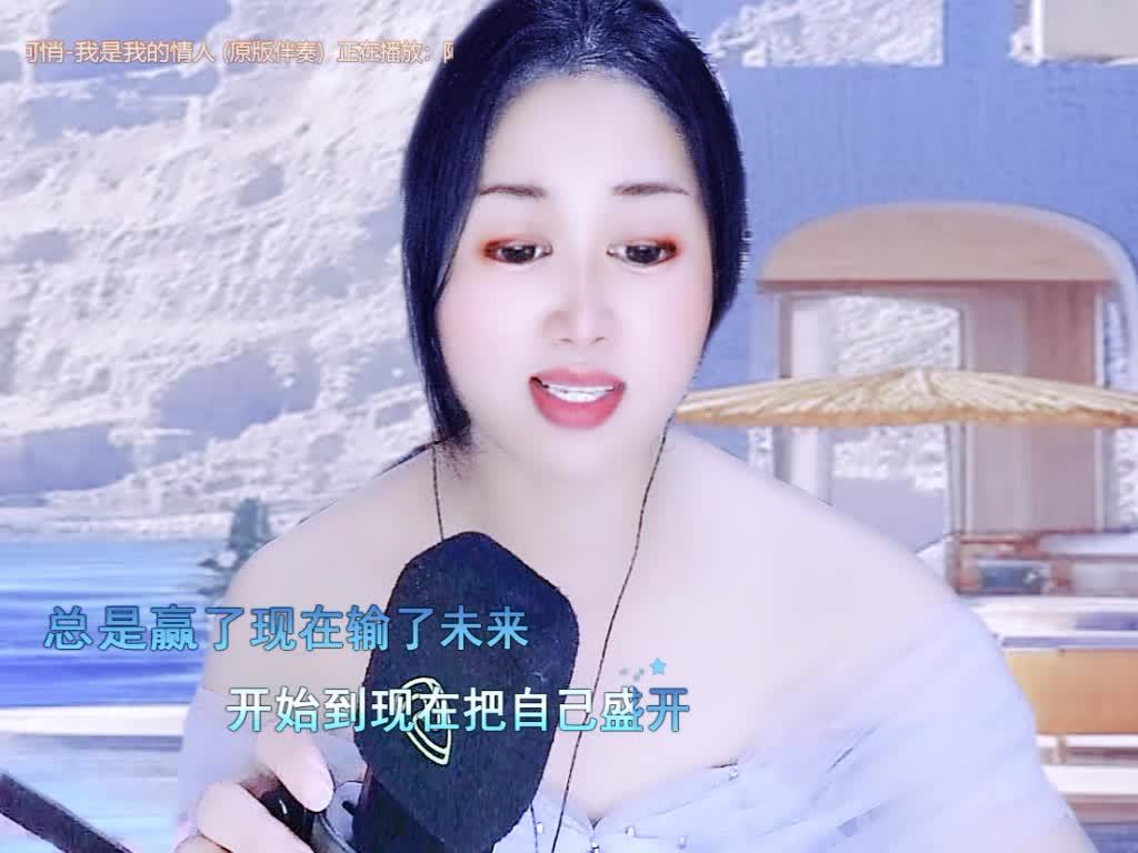 这首《我是我的情人》