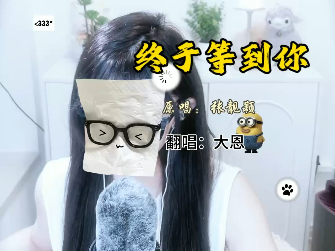 翻唱：终于找到你