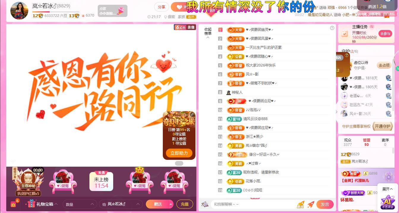 岚☆若冰♂主播图片