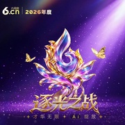 2026逐光之战的头像
