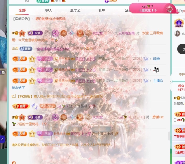 沈知意.主播图片
