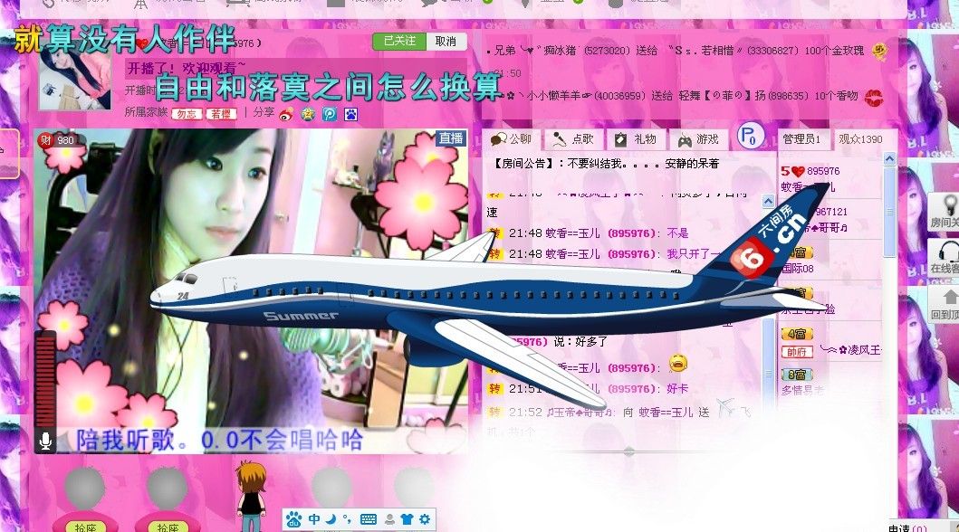 相见不如怀念鸿雁的主播照片