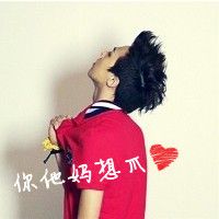 ╰★`游神☆’的主播照片