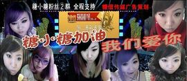 ™❥糖小糖-再见主播照片