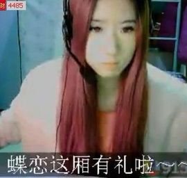 ℒℴѵℯ…开心可乐主播照片