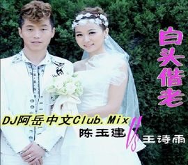 DJ阿岳主播照片