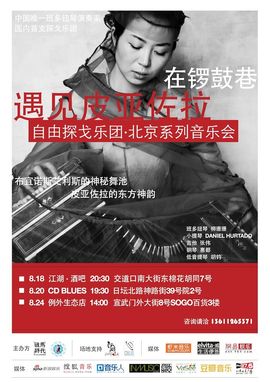 自由探戈主播照片