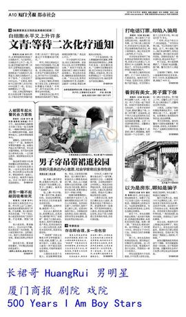 长裙哥黄锐主播照片