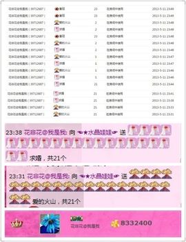 水晶娃娃0606主播照片