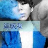 谁是谁的谁↘独醉主播照片