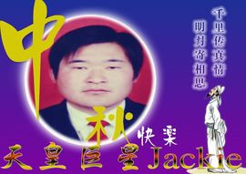 天皇巨星Jackie主播照片