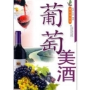 葡萄美酒伴佳人海报