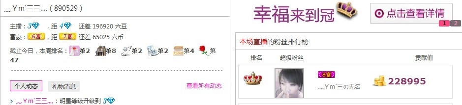 嘻嘻蟲2的主播照片