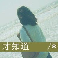 丿萌妹子主播照片
