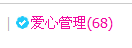 貓咬✿♥牛耳朵主播照片