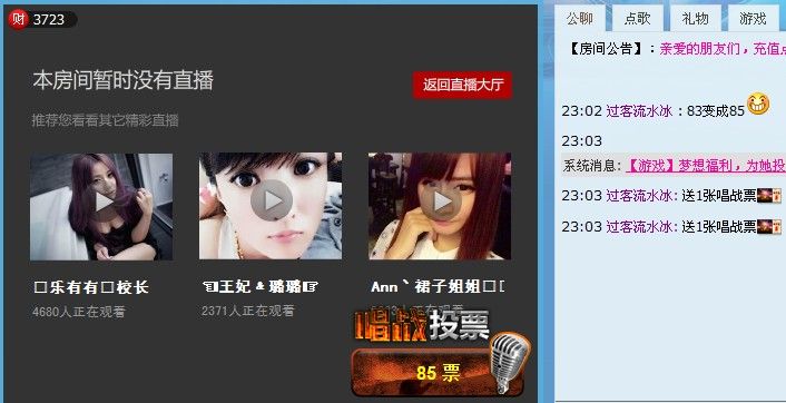 ⑥过客流水冰❻的主播照片