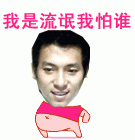 跑跑帅主播照片