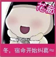 冬，宿命开始纠葛≈♀主播照片