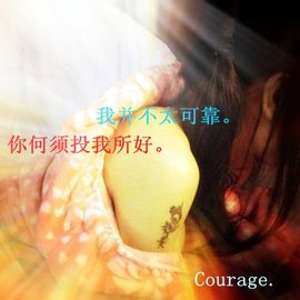 Courage〆主播照片