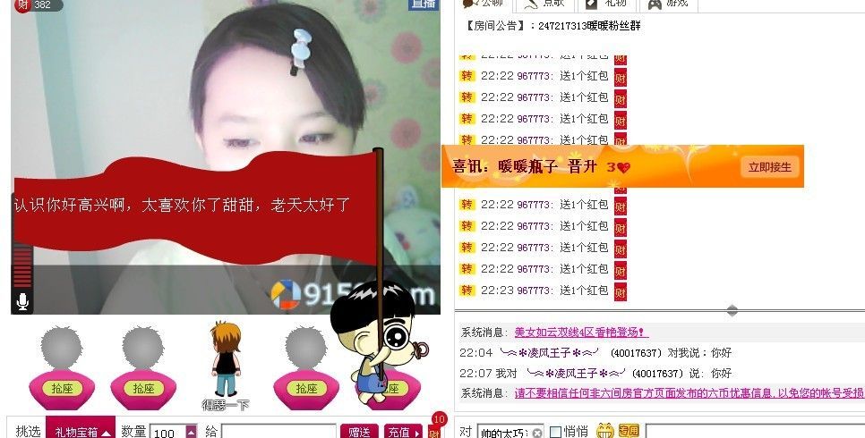 暖暖瓶子的主播照片