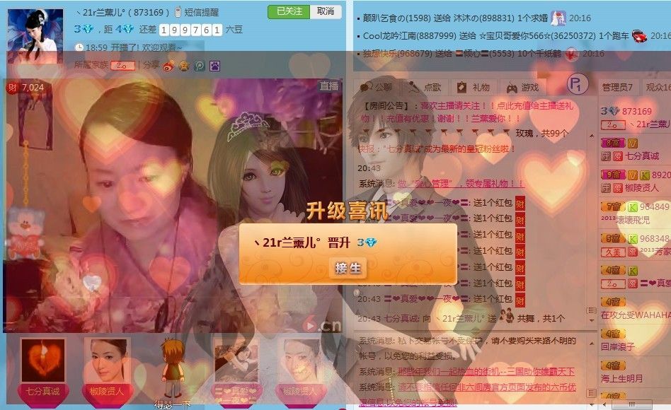 这是兰兰的主播照片