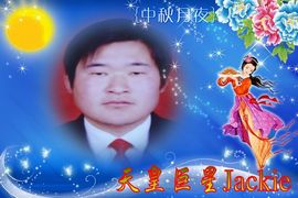 天皇巨星Jackie主播照片