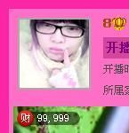 ☂客家甜心金牌代理☂主播照片