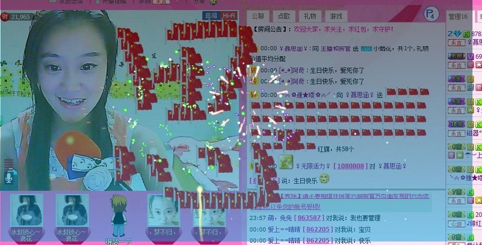 心蕊远铭的主播照片