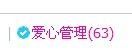 貓咬✿♥牛耳朵主播照片