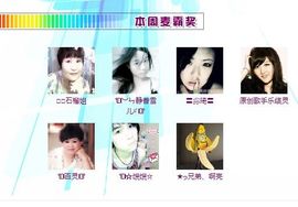 ☆戀☆氓氓主播照片