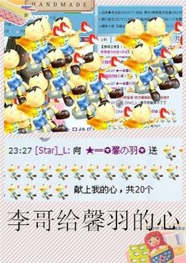 ★═☂馨❤羽☂主播照片